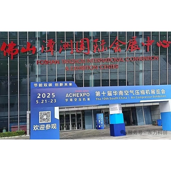 บทวิจารณ์งานนิทรรศการเครื่องอัดอากาศ South China ประจำปี 2025: Dolycon เปิดตัวอย่างโดดเด่นและพูดถึงบทใหม่ในอุตสาหกรรม